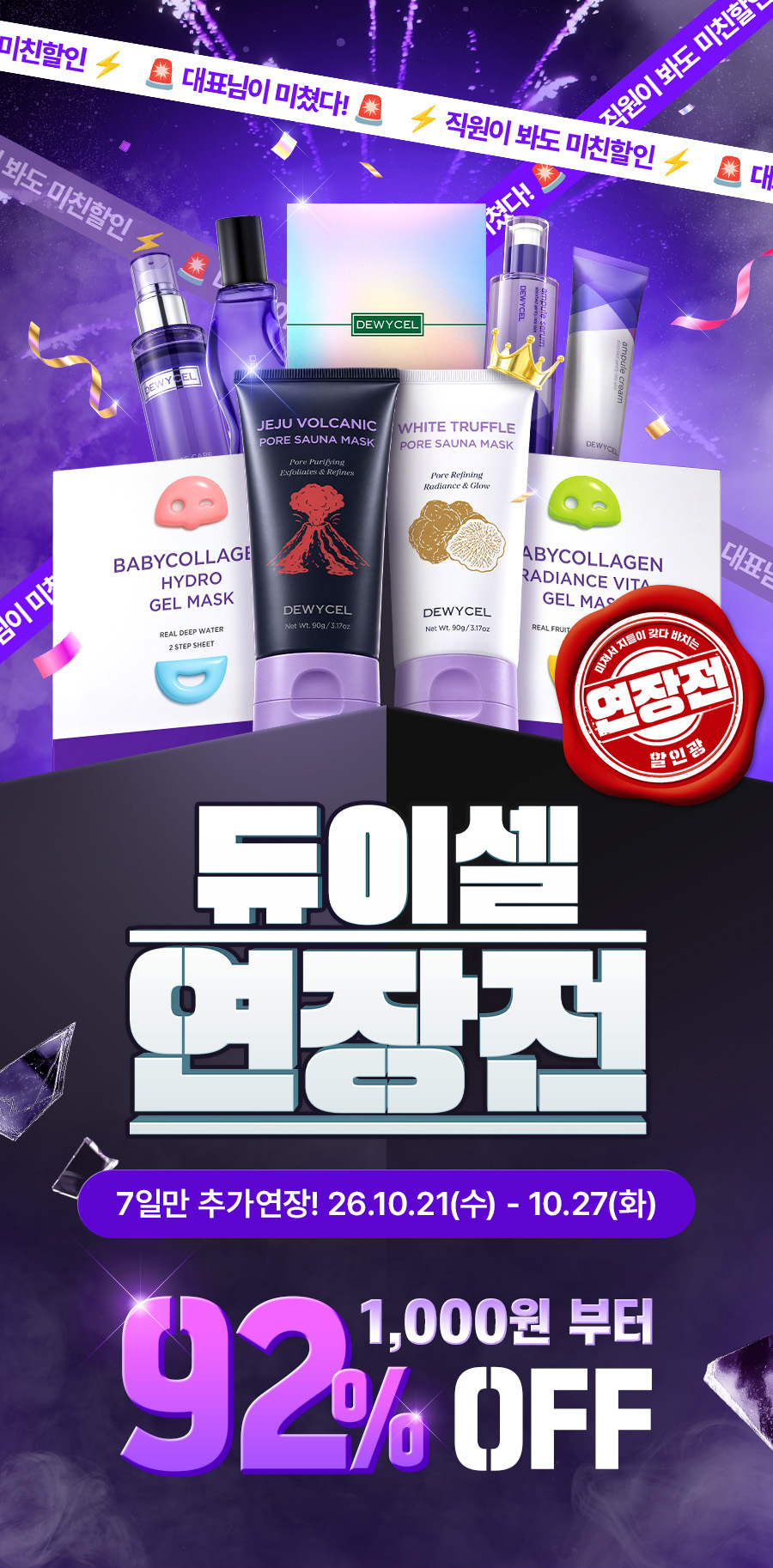 직원가보다 싼 할인전