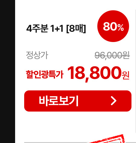 하이드로겔 4주분 1+1